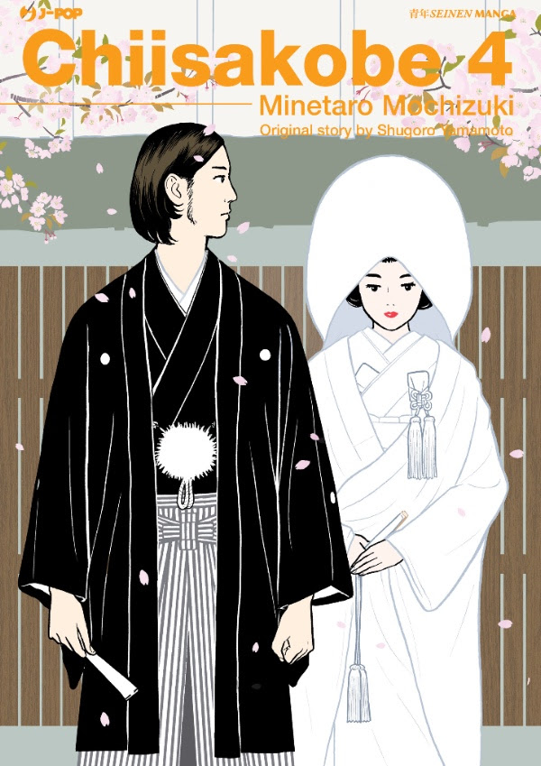CHIISAKOBE - 4_thumbnail CHIISAKOBE - 4_thumbnail