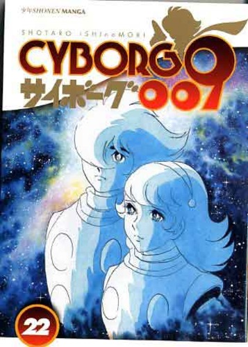 CYBORG 009 - 22_thumbnail CYBORG 009 - 22_thumbnail