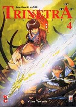 TRINETRA - 4_thumbnail