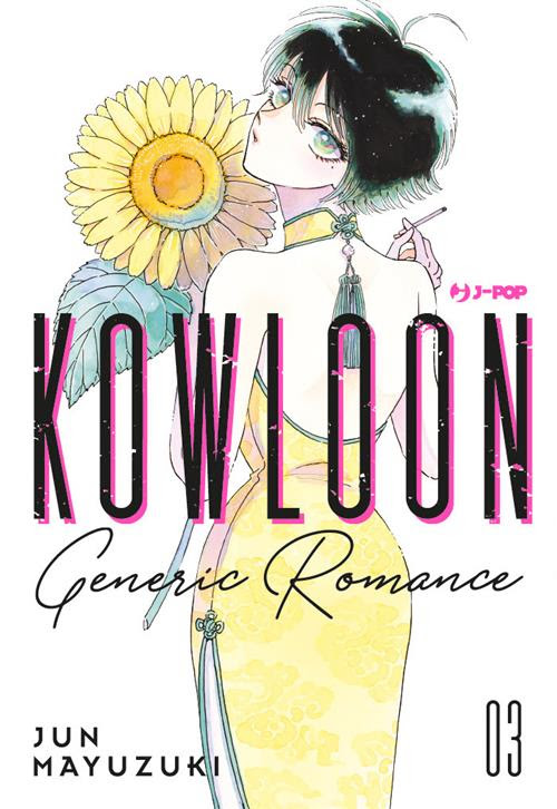 KOWLOON GENERIC ROMANCE - 3_thumbnail KOWLOON GENERIC ROMANCE - 3_thumbnail
